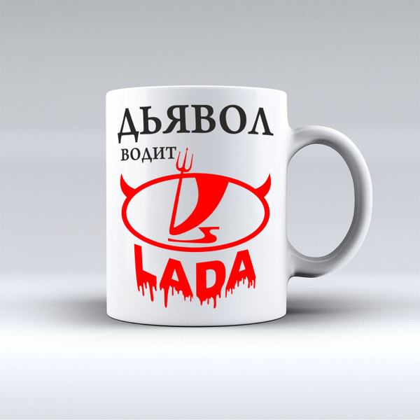 Кружка с приколом Валберис