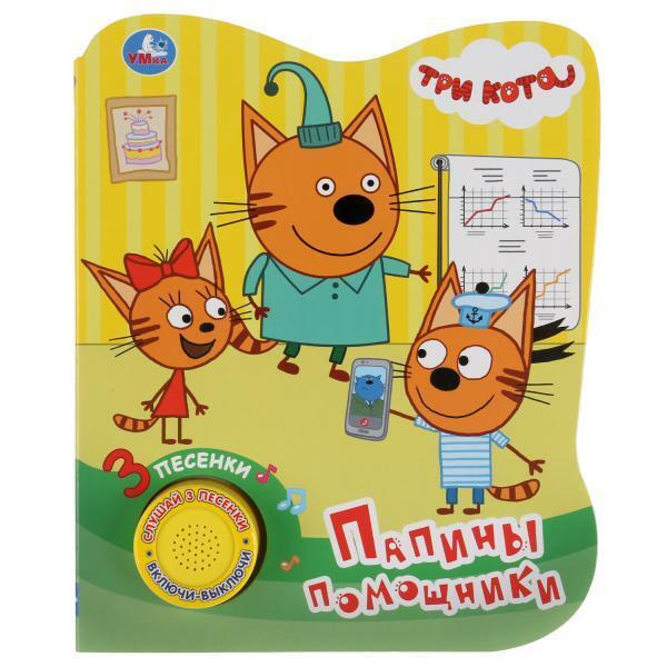 Музыкальная книжка игрушка для малышей Три кота развивающая Умка ...