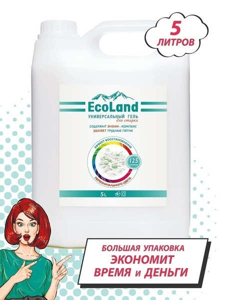 EcoLand Гель для стирки " УНИВЕРСАЛЬНЫЙ", канистра ПЭ 5 литров - купить ...
