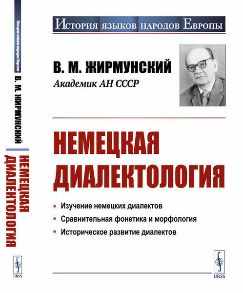 Немецкая диалектология - купить с доставкой по выгодным ценам в ...