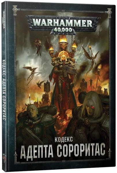 Warhammer 40 000 Gladius Adepta Sororitas Купить