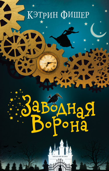 Заводная ворона - купить с доставкой по выгодным ценам в интернет ...