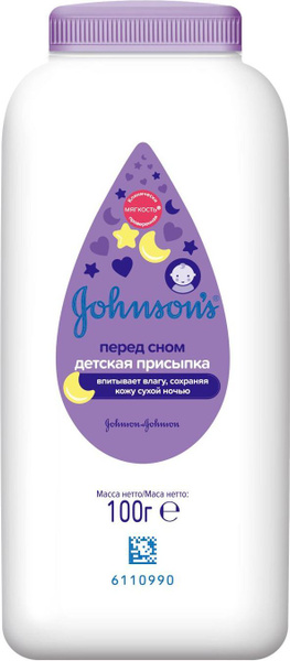 Johnson's baby (Джонсонс беби) Присыпка "Перед сном", 100 г - купить с ...