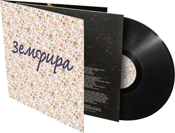 Земфира. Земфира ( LP ) - купить с доставкой по выгодным ценам в ...