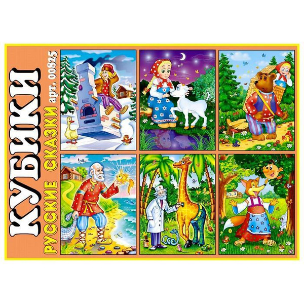 Кубики в картинках 25 Русские сказки - купить с доставкой по выгодным ...