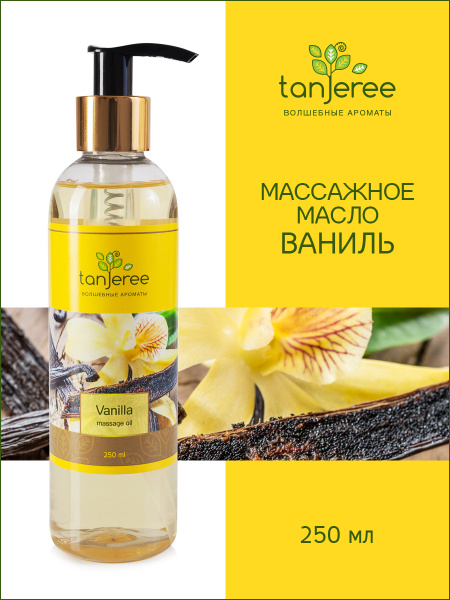 Масло массажное для тела и лица натуральное расслабляющее увлажняющее ...