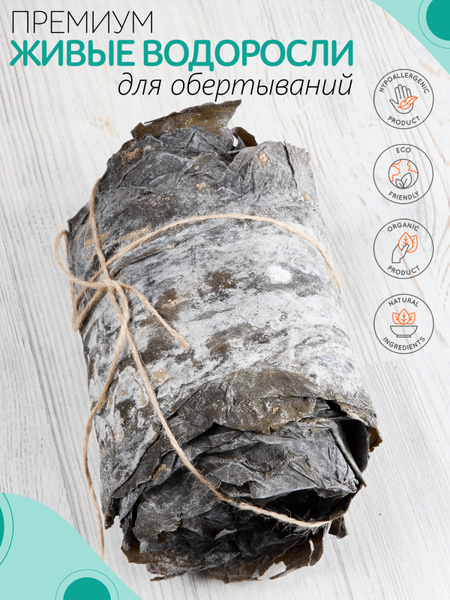 Ламинария для обертывания, 500 грамм, с простыней - купить с доставкой ...