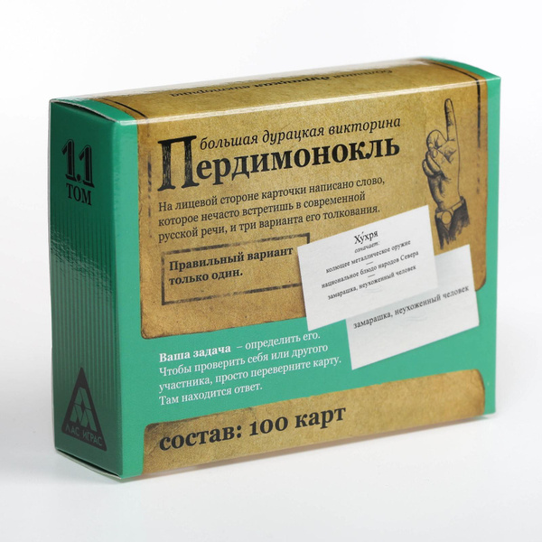 Настольная игра Большая дурацкая викторина ЛАС ИГРАС "Пердимонокль ...