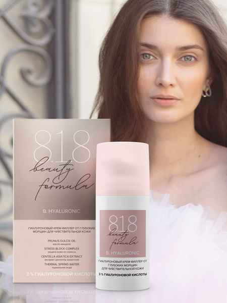 Крем филлер для лица против глубоких морщин 818 beauty formula ...