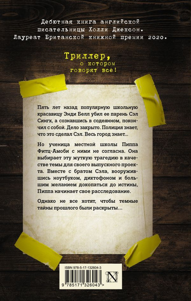 Хороших девочек не убивают Озон