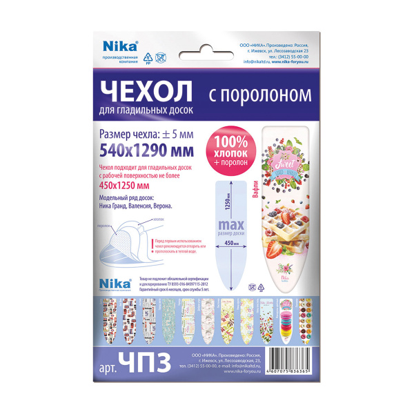 НИКА Чехол для гладильной доски - купить с доставкой по выгодным ценам ...