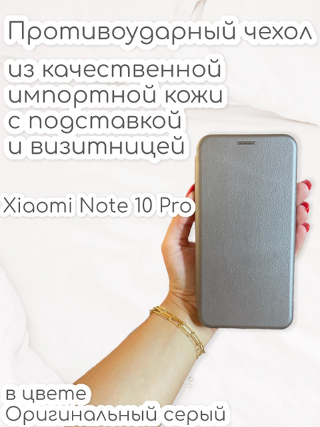 Чехол книжка для Xiaomi Redmi Note 10 Pro (сяоми редми нот 10 про ...