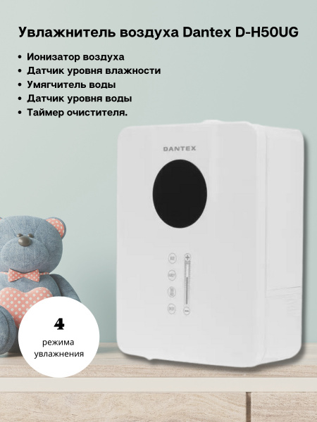 Dantex Увлажнитель воздуха D-H50UG, белый - купить с доставкой по ...