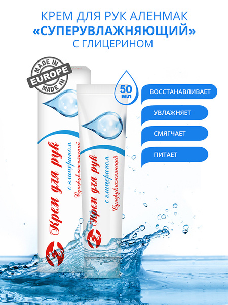 AlenMak / АленМак Крем для рук с глицерином с глицерином ...