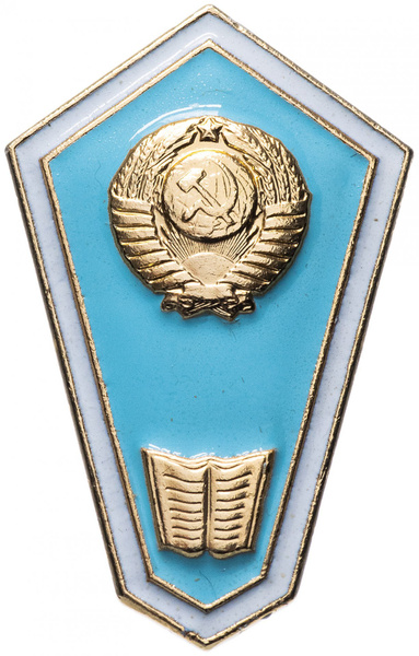 Знак Об окончании педагогического техникума в заводской упаковке ...