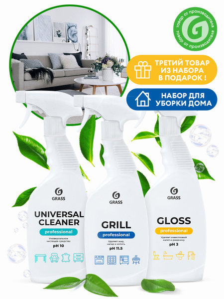 Grass Набор средств для уборки дома: для кухни / антижир Grill 600мл ...