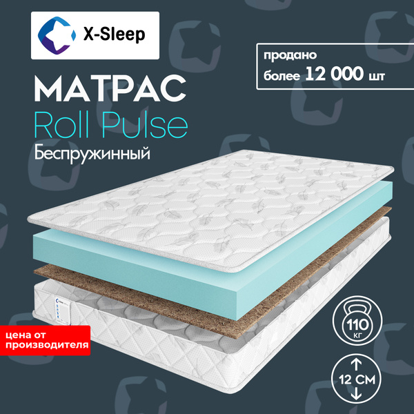 Матрас X-Sleep Roll Pulse/Orion/_CT_, Беспружинный, 80x190 см купить c ...