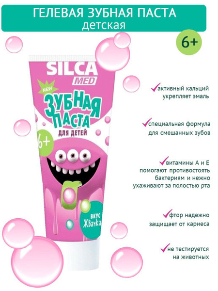 SILCAMED Детская зубная паста SILCAMED со вкусом жвачки 65г (1 шт ...
