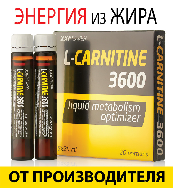 Жидкий концентрат без сахара для похудения и сжигания жира L-Карнитин ...