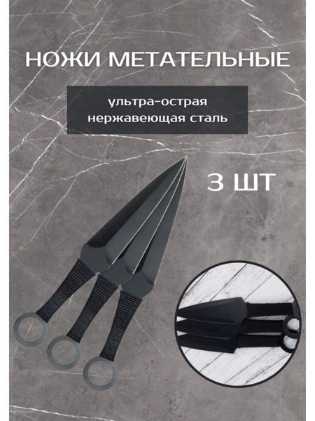 Ножи метательные черные 3 шт с чехлом - купить с доставкой по выгодным ...