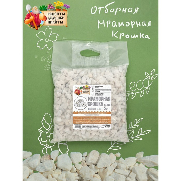 Мраморная крошка "Рецепты Дедушки Никиты", отборная, белая, фр 10-20 мм ...