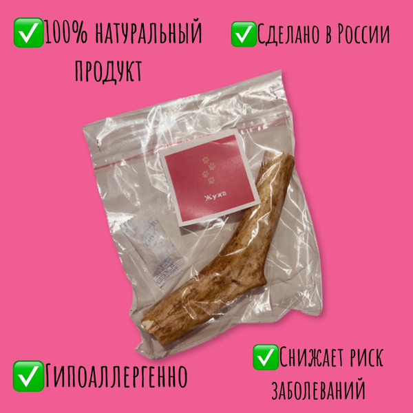 Лакомство для собак Рог оленя "ЖУЖА" размер м (80-130 гр) - купить с ...