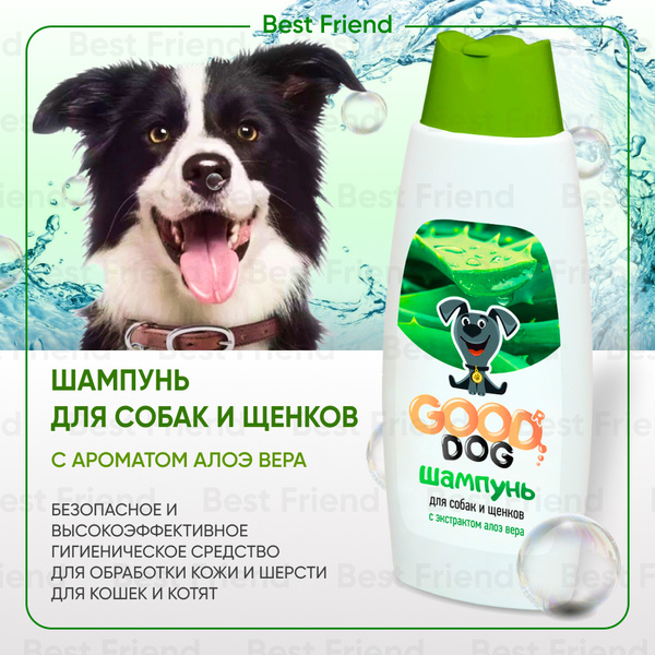 Шампунь для собак и щенков Good Dog c Алоэ Вера, гипоаллергенный и ...