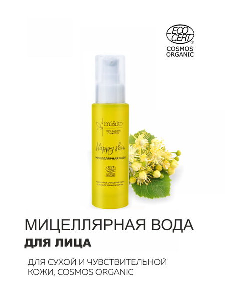 Mi&Ko Мицеллярная вода "Happy Skin" COSMOS ORGANIC , 50 мл - купить с ...
