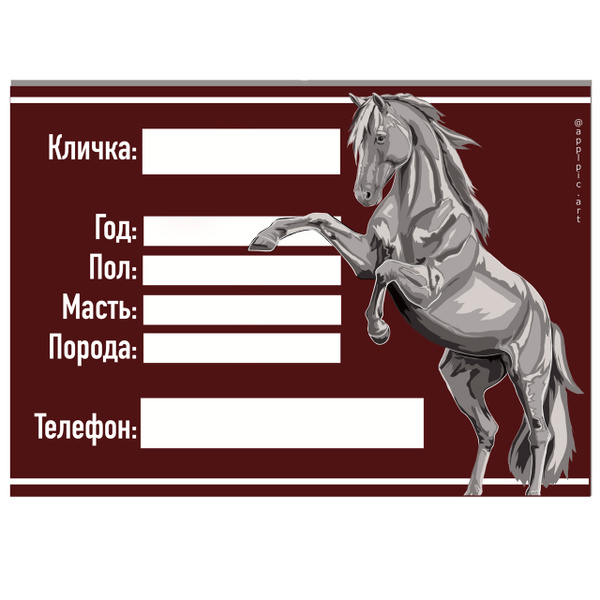 табличка на денник купить на OZON по низкой цене (474679682)