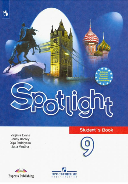 Английский язык 9 класс. Учебник (Spotlight) / Ваулина | Ваулина Юлия ...