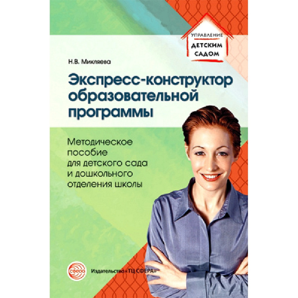Методическое пособие по проектам детский са