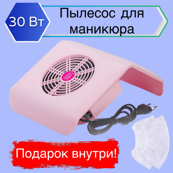 Пылесос для маникюра Пылесос для маникюра 30 Вт / Пылесборник для ...