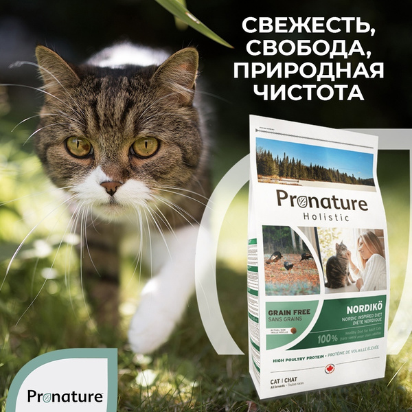 PRONATURE HOLISTIC NORDIKO Сухой корм для взрослых кошек беззерновой ...