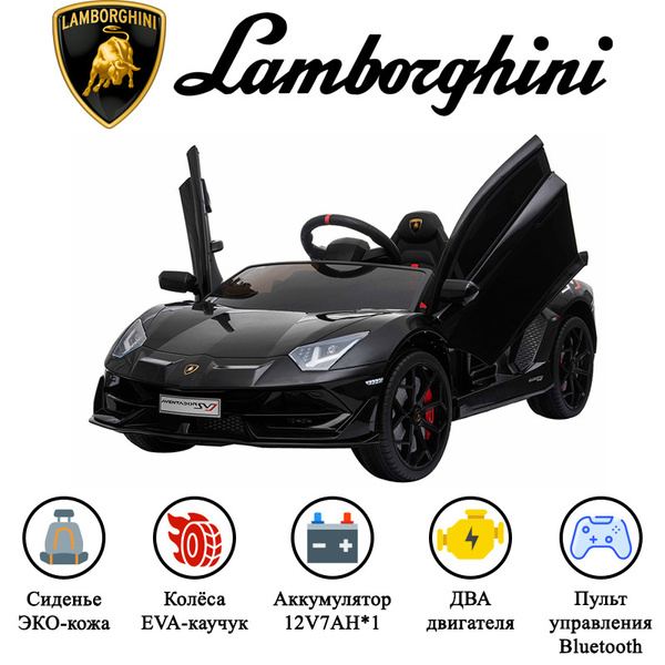 Электромобиль детский с пультом управления Lamborghini SVJ ( HL328 ...