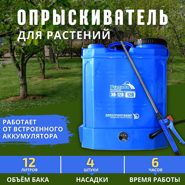 Опрыскиватель для растений Электроприбор-Усадьба, ABS пластик - купить ...
