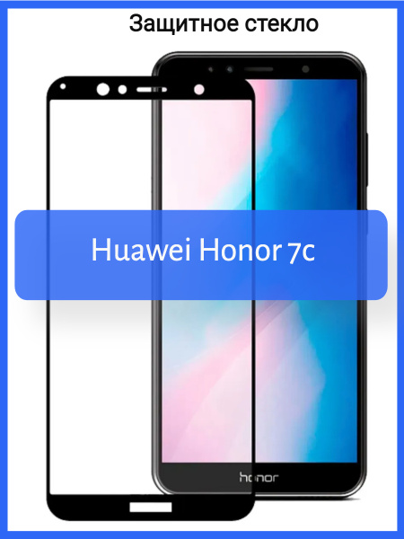 Защитное закаленное стекло Full Glue для Huawei Honor 7С. Полноклеевое ...
