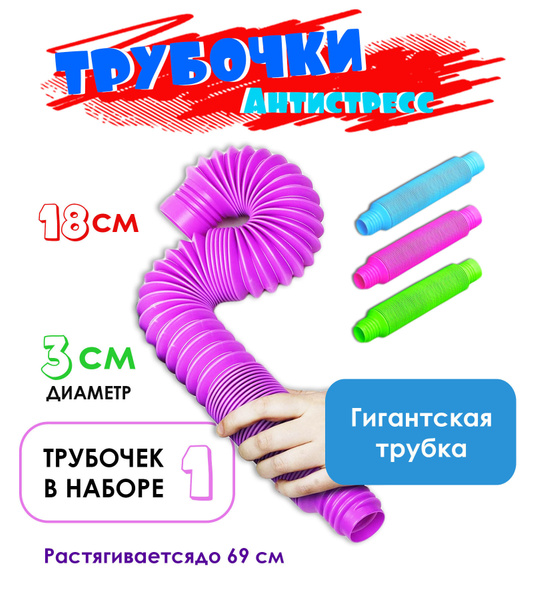 Характеристики Трубочки антистресс/18 см длина, 3 см диаметр, 1 шт ...
