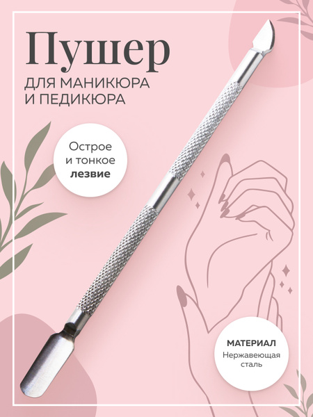 Нож для кутикулы Empire pusher_пушер - топорик - купить по выгодной ...