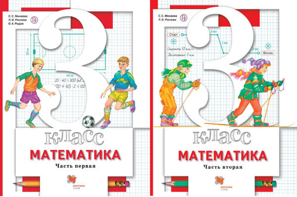 Математика. 3 класс. Учебник. Часть 1 - Юдачева Т.В. Купить с доставкой в книжно