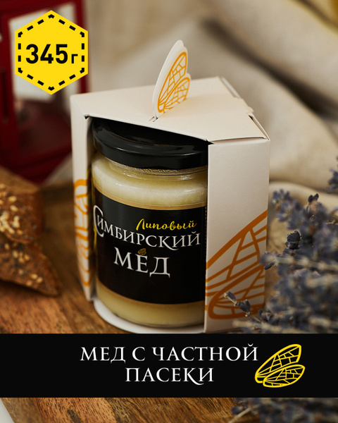 Симбирский мёд. Натуральный липовый мед с частной пасеки, в подарочной ...