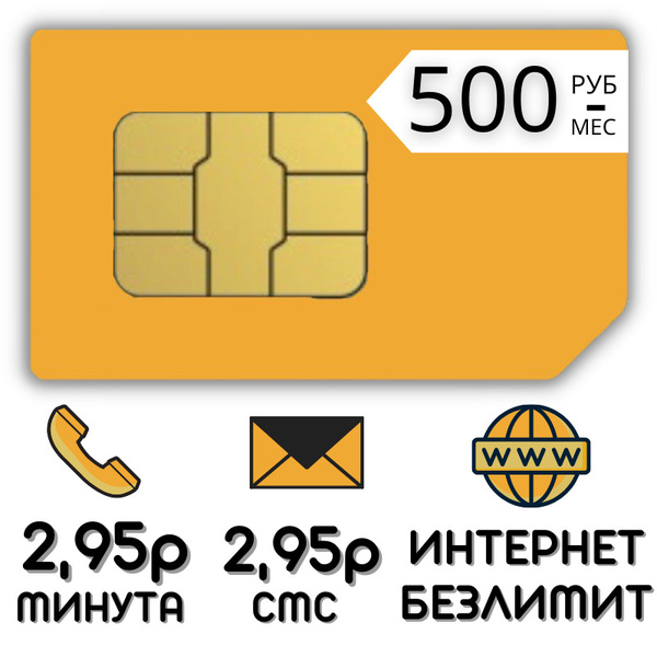 Где Купить Сим Карту С Интернетом