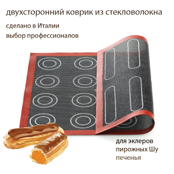 Silikomart Коврик для выпечки - купить с доставкой по выгодным ценам в ...