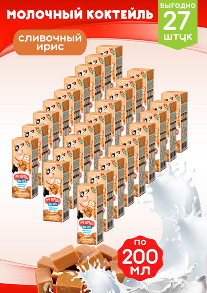 Молочный коктейль 2,5% "Три коровы Два кота" со вкусом Сливочная Ириска ...