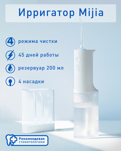 Ирригатор Xiaomi Mijia Electric Flusher (MEO701) - купить по выгодной ...