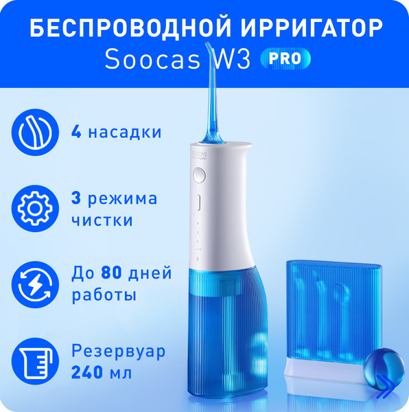 Ирригатор Soocas W3 Pro (4 насадки в комплекте) - купить по выгодной ...