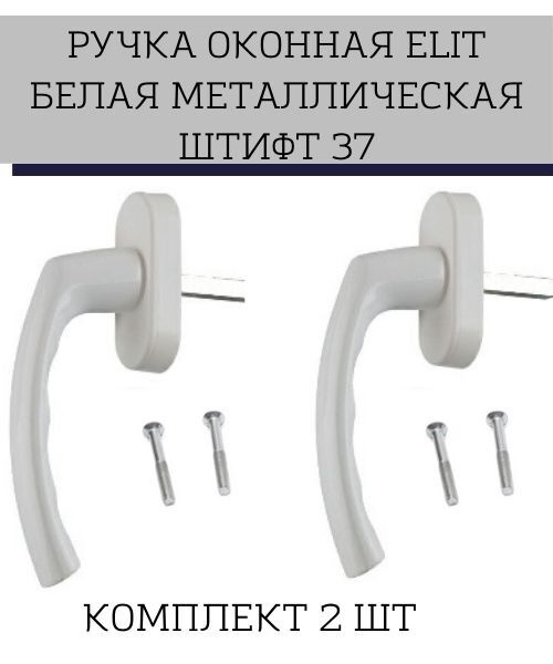 Ручка для окна CLEVER MARKET, ручка_элит_2шт, Алюминий - купить по ...