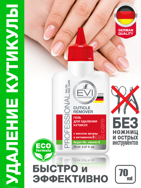 EVI professional/Гель для удаления кутикулы с маслом арганы и витамином ...