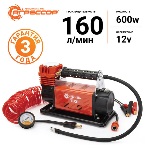 Autoprofi AGR-160 Компрессор Агрессор, 160 л./мин. AGR160 для шин по ...