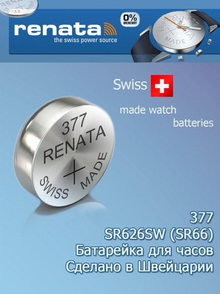 Батарейка Элемент питания Renata 377 SR626SW AG04 1шт. - купить с ...