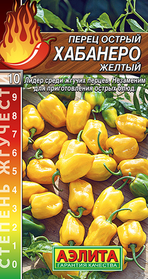 Перец острый, Перец Агрофирма Аэлита 46-PERECA_желтый_Хабанеро желтый ...